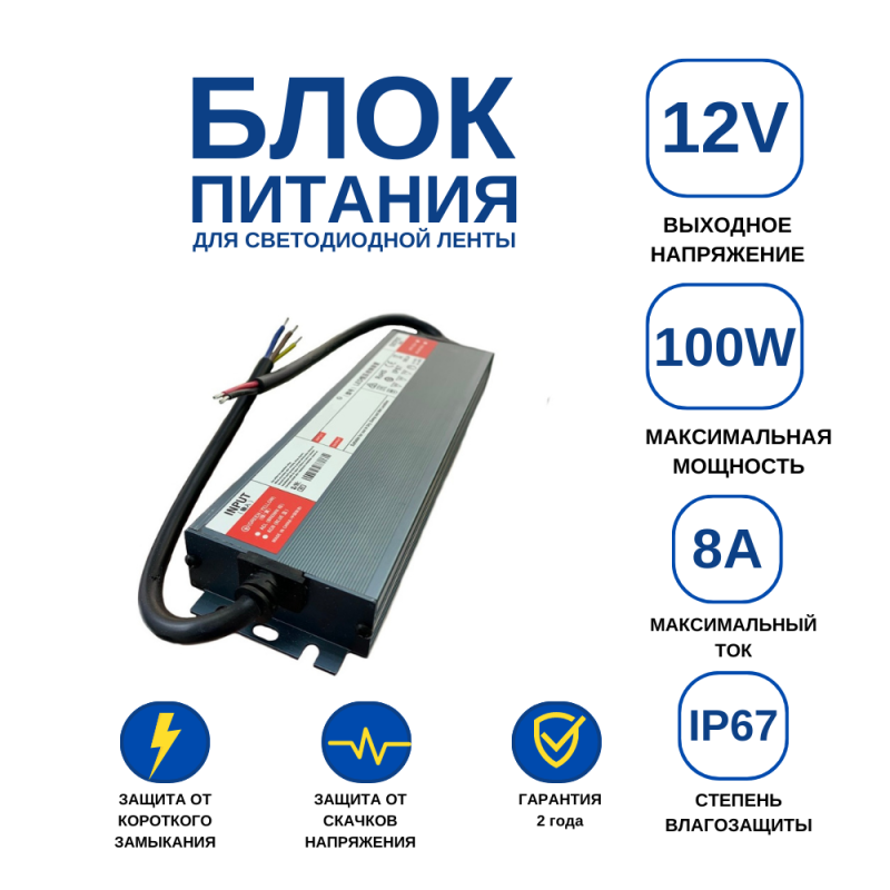 Блок питания (FS100WB) 100w 8.3A 12V IP67