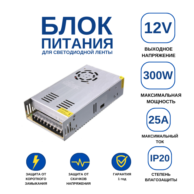 Блок питания 25А 300W 12V IP0 coller