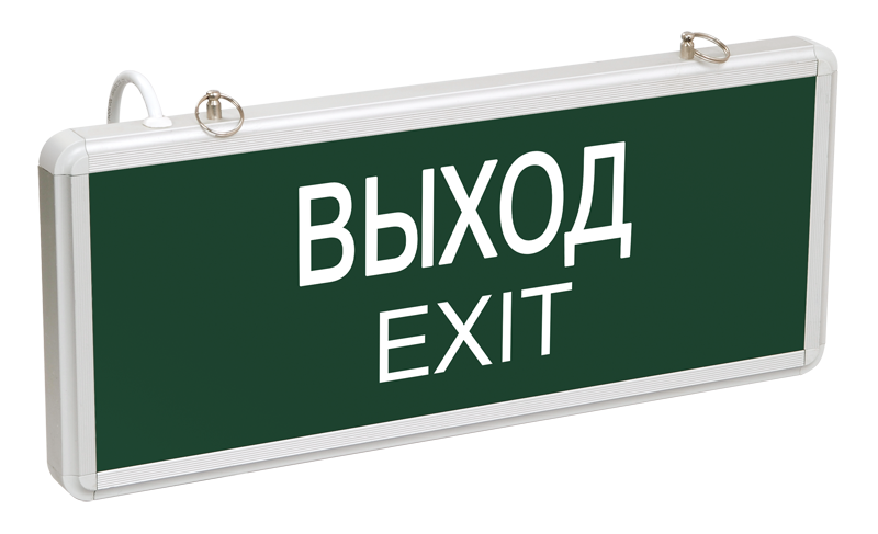Светодиодный светильник "Выход "