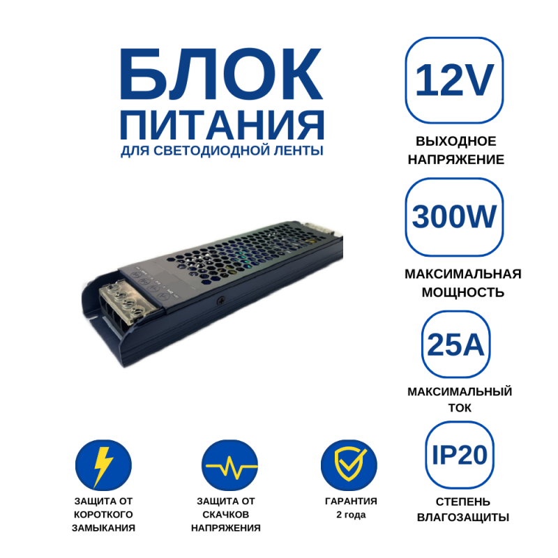 Блок питания "СВ300" 25A 12v 300w (205*50*23)
