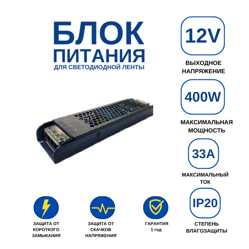Блок питания "CB400" 33A 12v 400w (238*50*23)